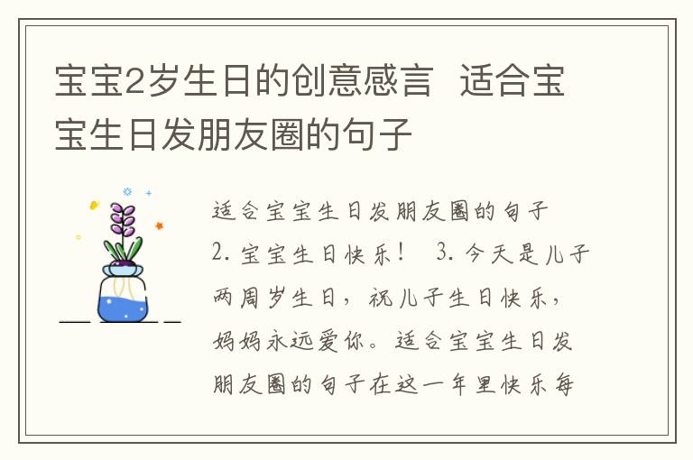 宝宝2岁生日的创意感言  适合宝宝生日发朋友圈的句子