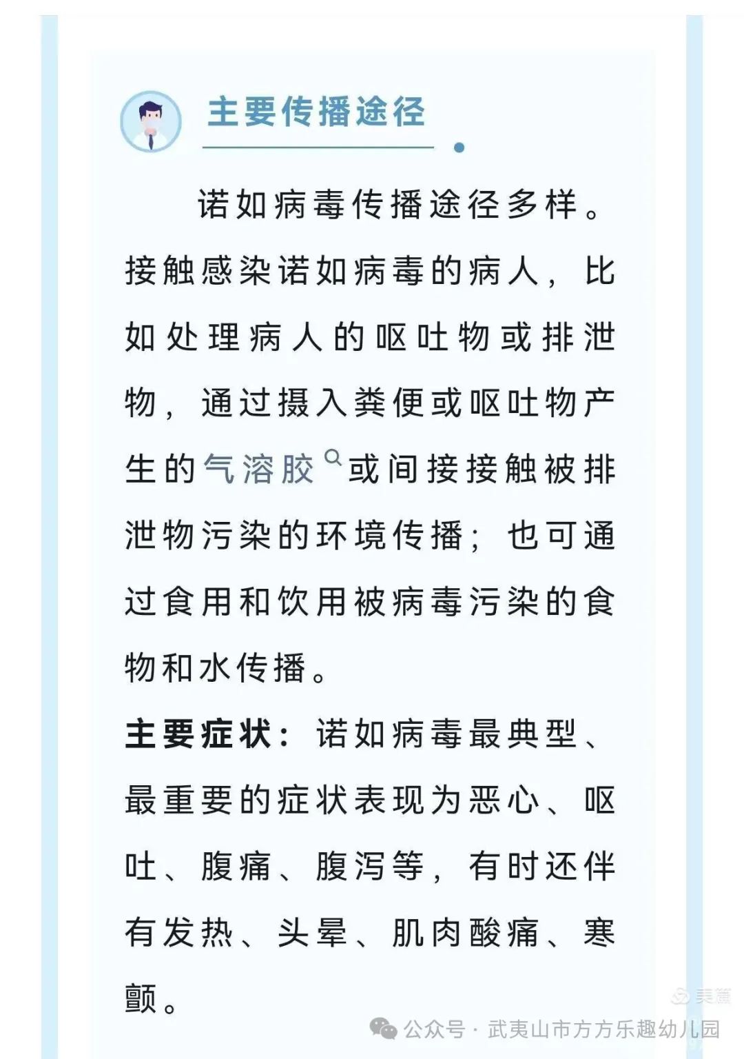 預防春季傳染病家長會發言稿_春季預防傳染病致家長一封信_春季傳染預防致病信家長怎么寫