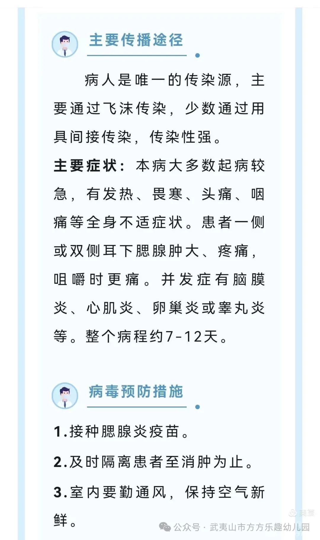 预防春季传染病家长会发言稿_春季传染预防致病信家长怎么写_春季预防传染病致家长一封信