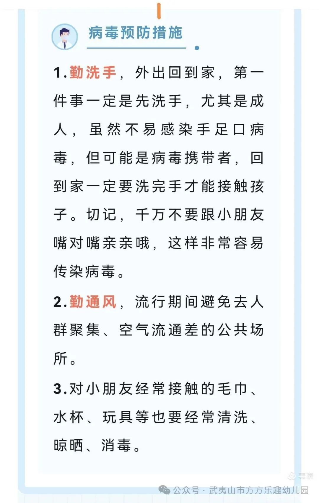 春季預防傳染病致家長一封信_春季傳染預防致病信家長怎么寫_預防春季傳染病家長會發言稿