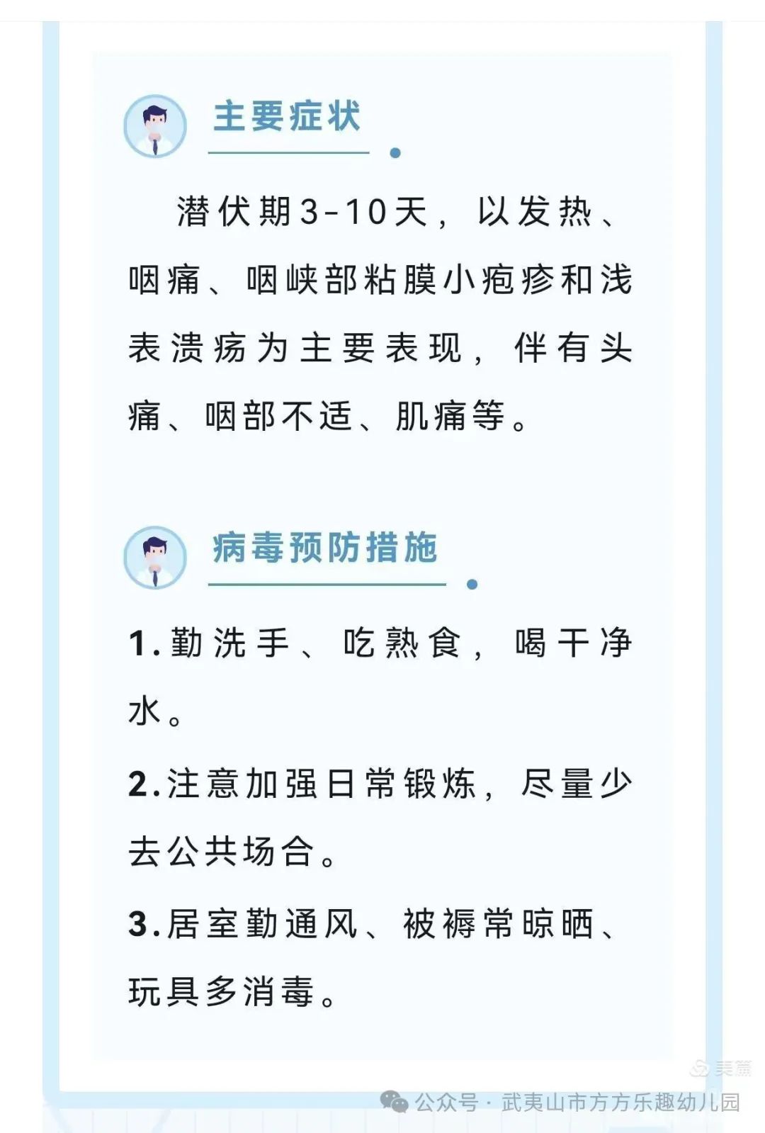 預防春季傳染病家長會發言稿_春季預防傳染病致家長一封信_春季傳染預防致病信家長怎么寫