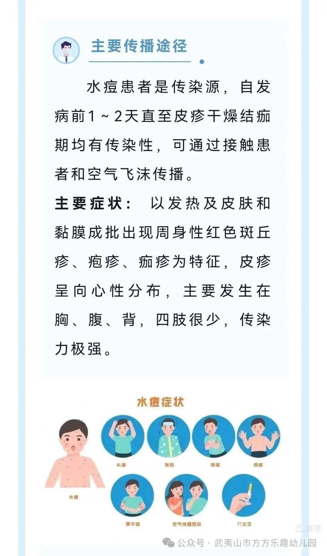 預防春季傳染病家長會發言稿_春季傳染預防致病信家長怎么寫_春季預防傳染病致家長一封信