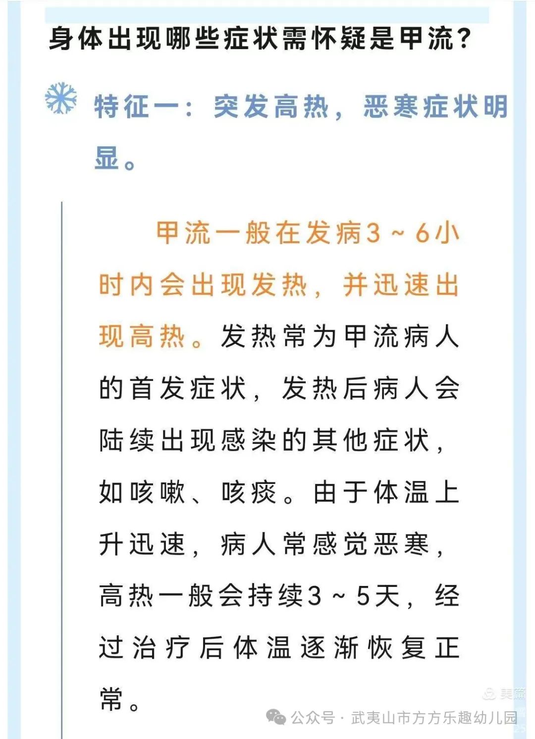 春季传染预防致病信家长怎么写_春季预防传染病致家长一封信_预防春季传染病家长会发言稿