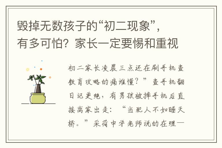 毁掉无数孩子的“初二现象”，有多可怕？家长一定要惕和重视
