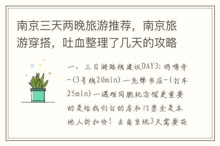 南京三天兩晚旅游推薦，南京旅游穿搭，吐血整理了幾天的攻略