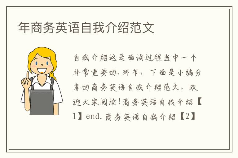 年商務英語自我介紹范文