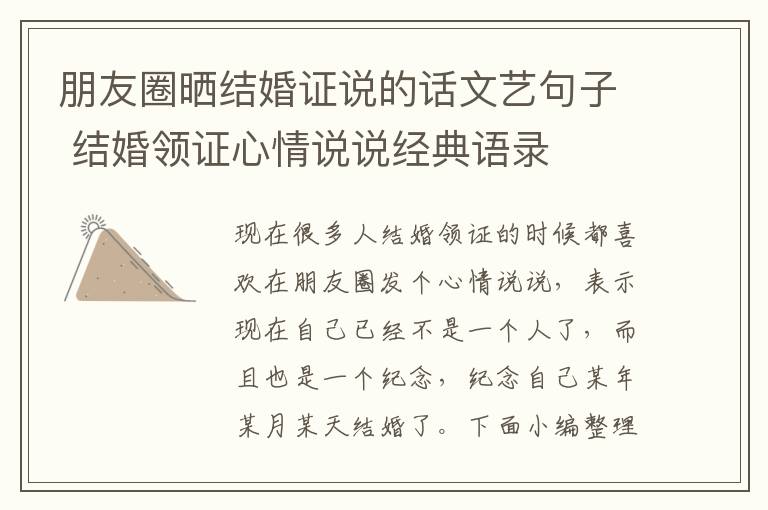 朋友圈晒结婚证说的话文艺句子 结婚领证心情说说经典语录