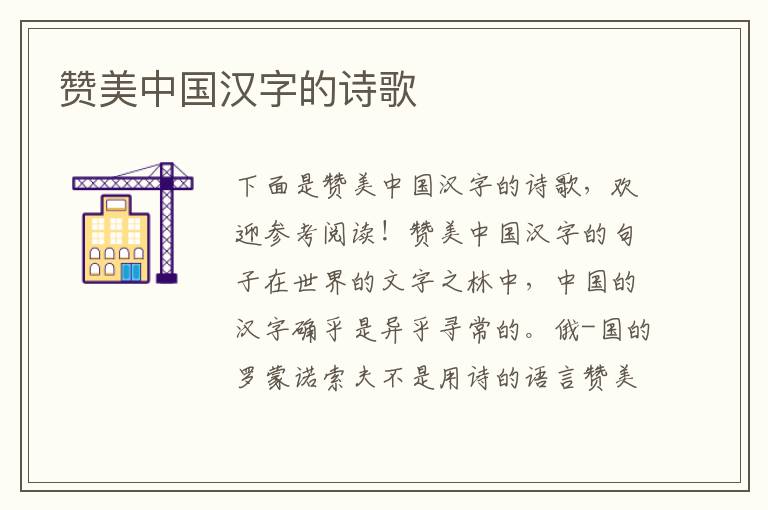 赞美中国汉字的诗歌