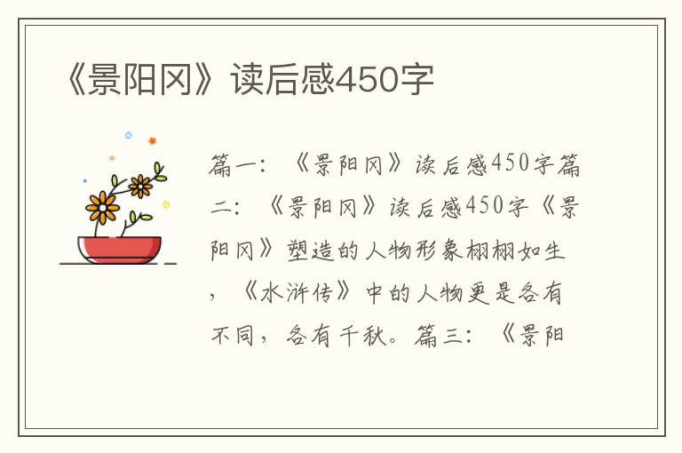 《景阳冈》读后感450字